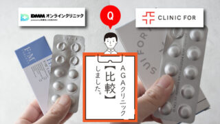 【オンライン診療比較】DMMオンラインクリックとクリニックフォアを徹底比較！ 
